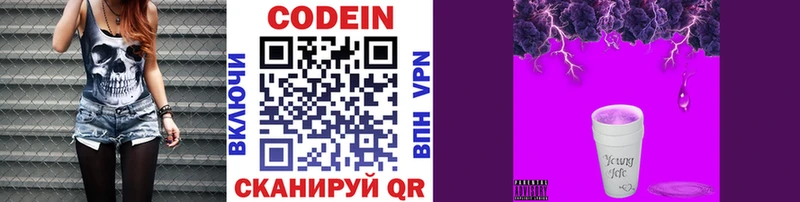 Codein Purple Drank  Удачный 